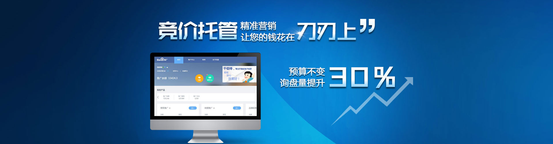 新都百度竞价代理